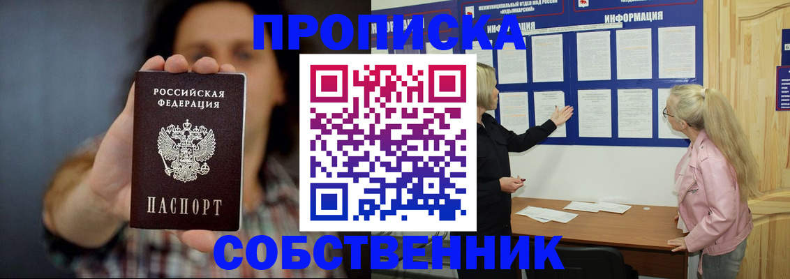 временная прописка в Карачаевске