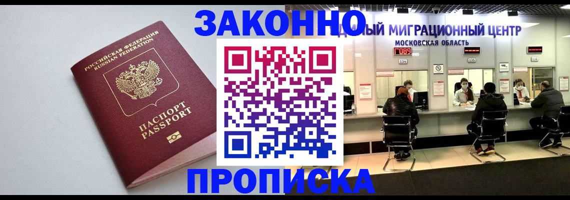 прописка штамп в Карачаевске